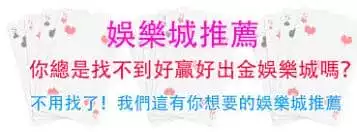 https://www.tyc1799.com/2021年娛樂城推薦|十大娛樂城評價排名