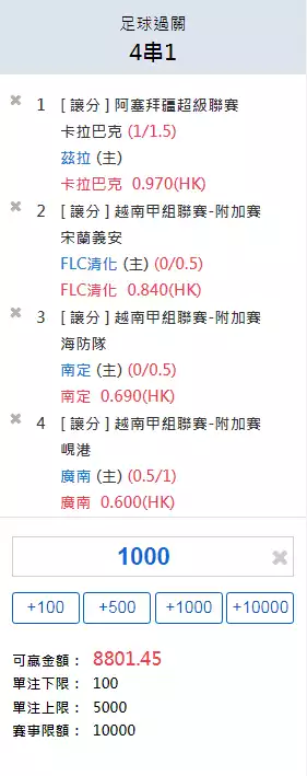 運彩過關計算方式
