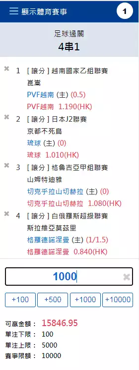 運彩過關計算方式