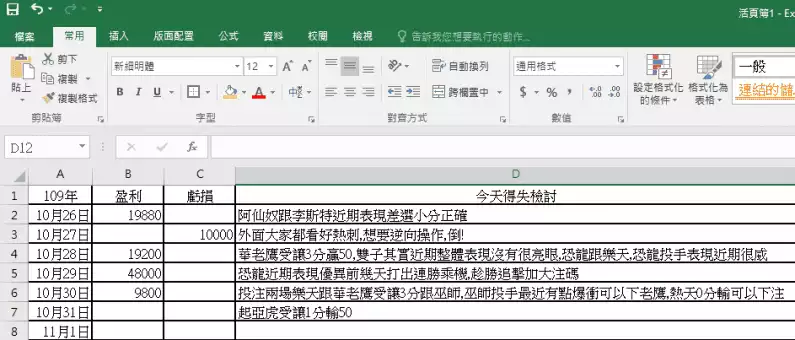 其實運彩要穩賺，說真的沒有人敢說自記的獲勝率是百分之百，運彩穩賺不賠的方式