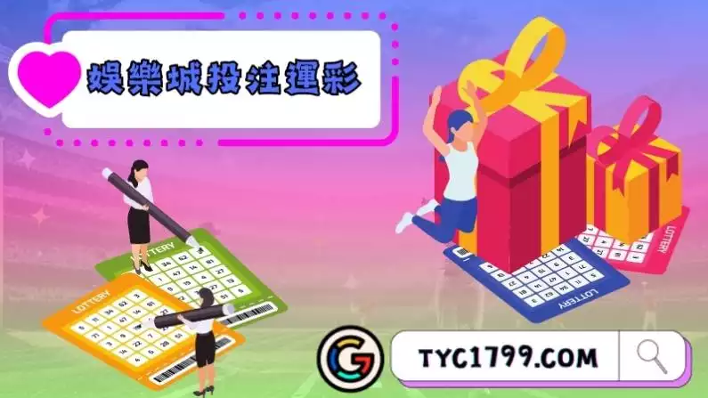 選擇娛樂城投注運彩有哪些好處