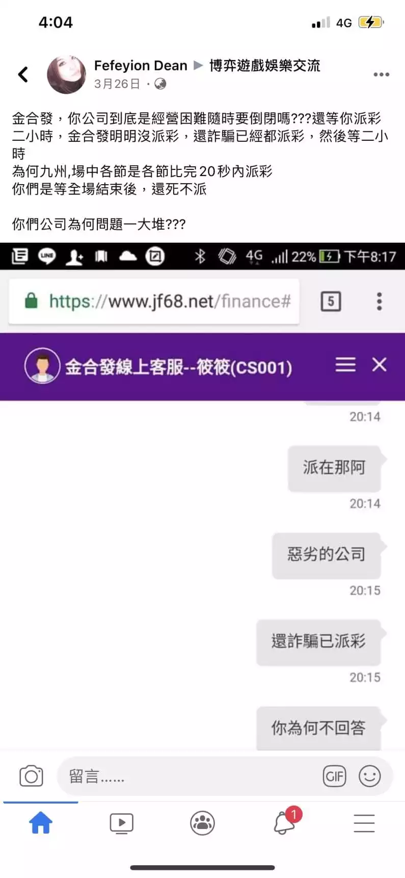 娛樂城評價金合發客服對話1