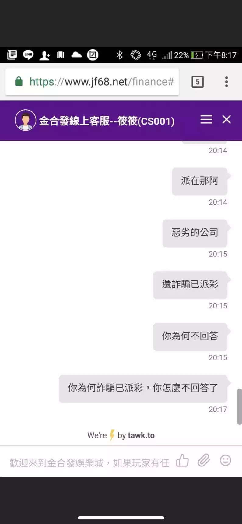 娛樂城評價金合發客服對話2