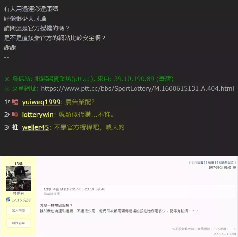 運彩達康的風評不太好