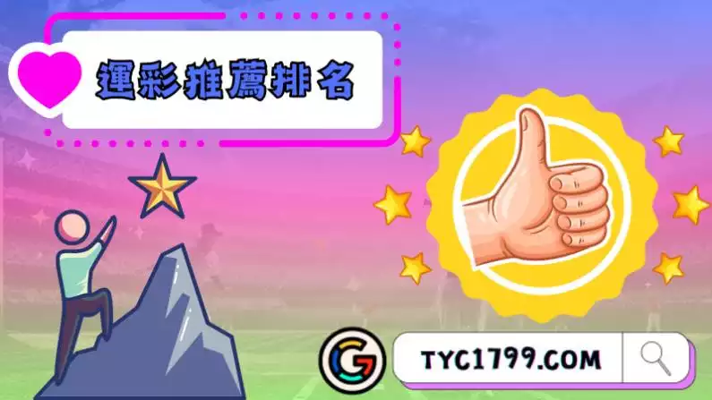 運彩推薦