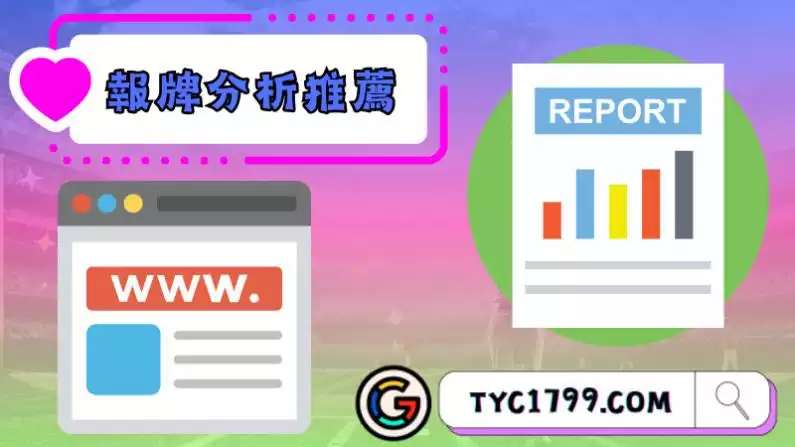 運彩分析