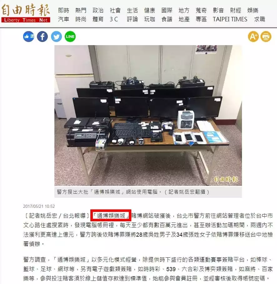 通博娛樂城評價好嗎？竟然有不出款不出金的黑歷史？