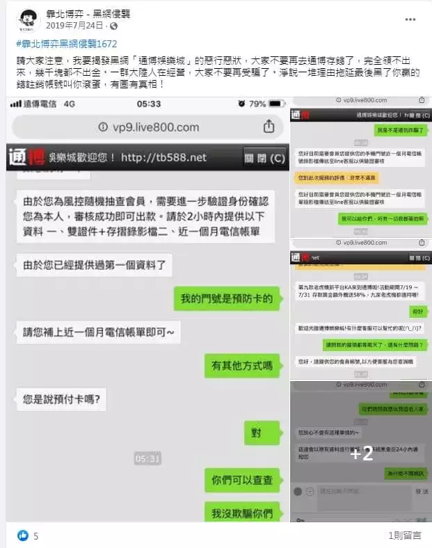 通博娛樂城有會員爆料不出金!