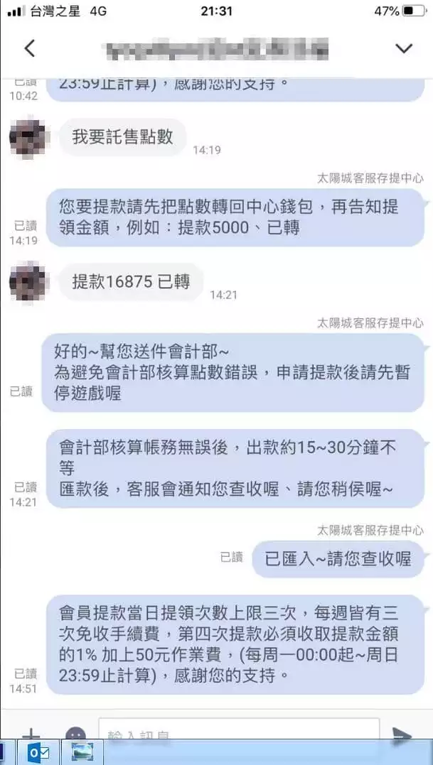 TYC娛樂城出金對話紀錄見證