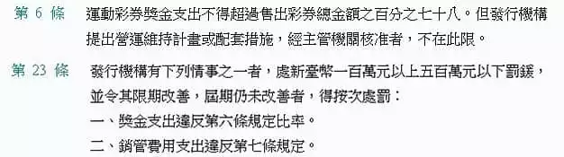 台灣運彩相關法規