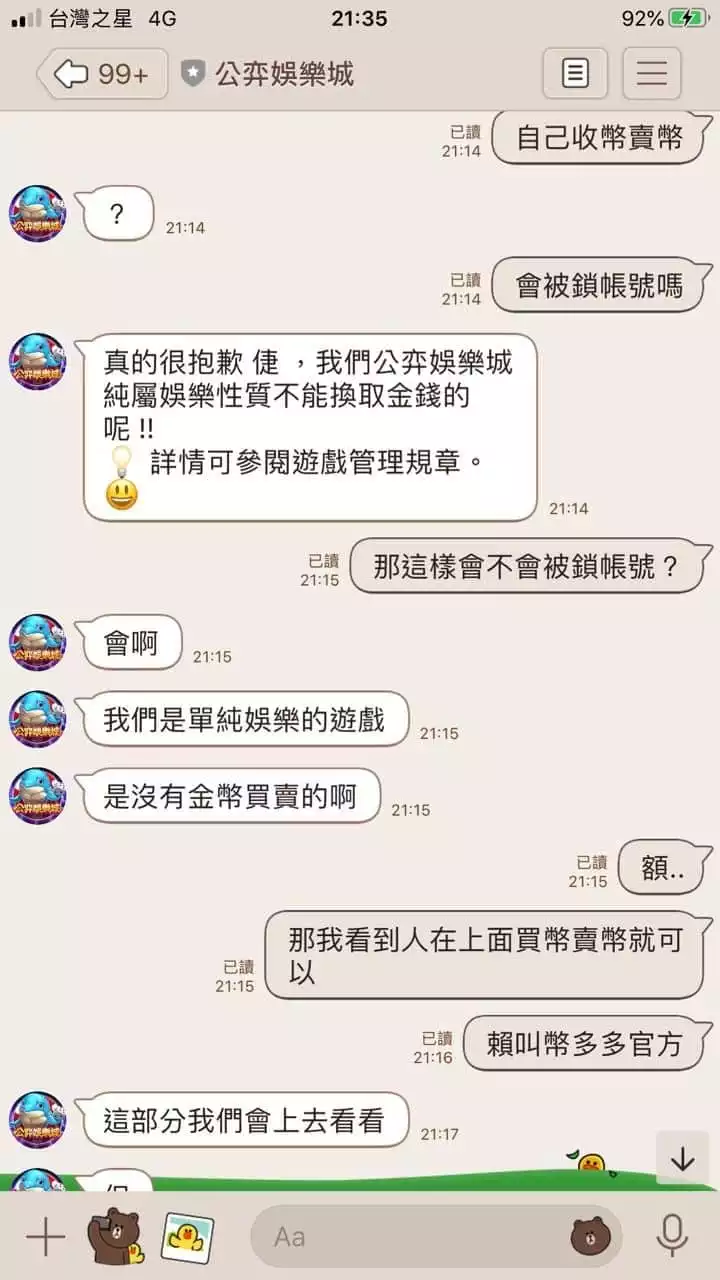 公弈娛樂城評價－遊戲客服