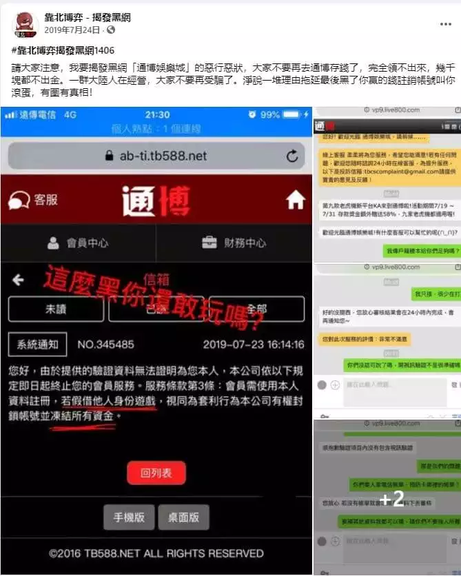 通博娛樂城不出金爭議