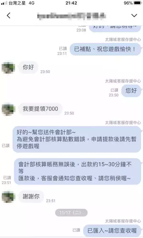 TYC出款對話紀錄