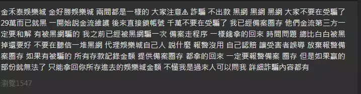 金禾泰娛樂城評價