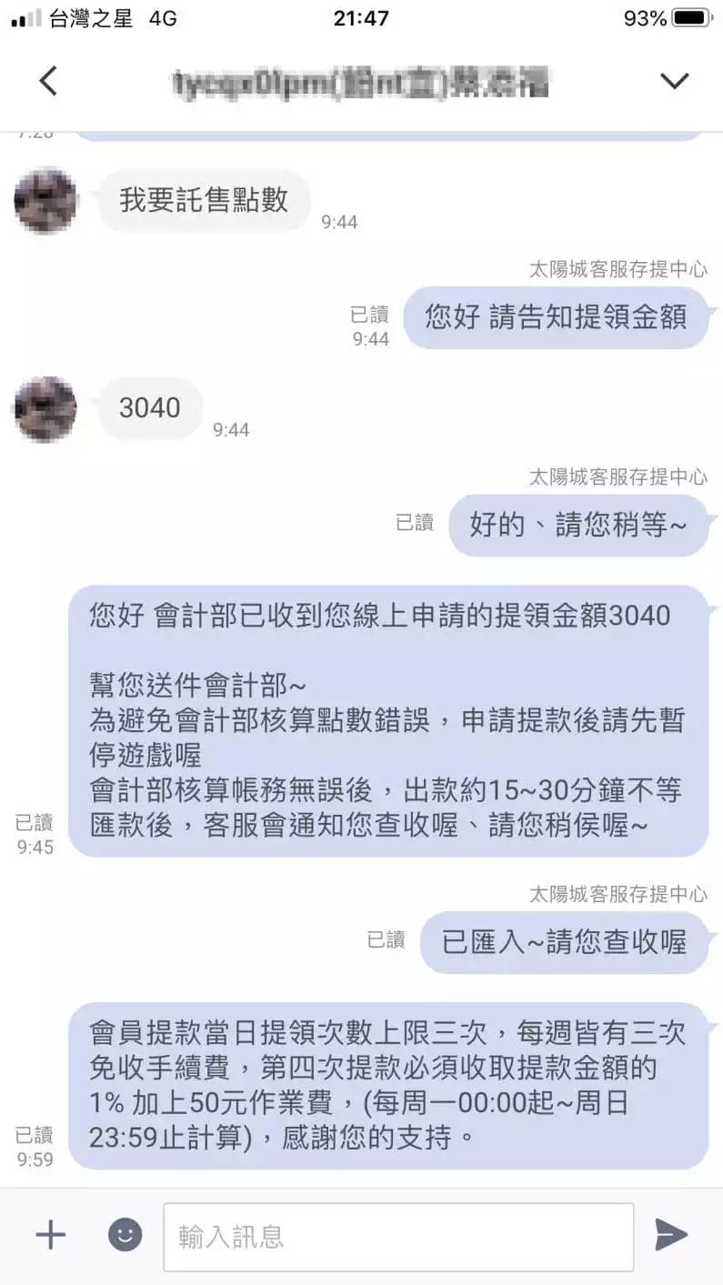 TYC出金見證