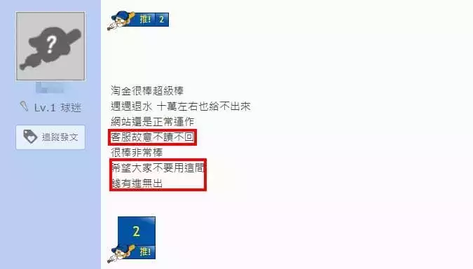 淘金娛樂城提領平平出問題