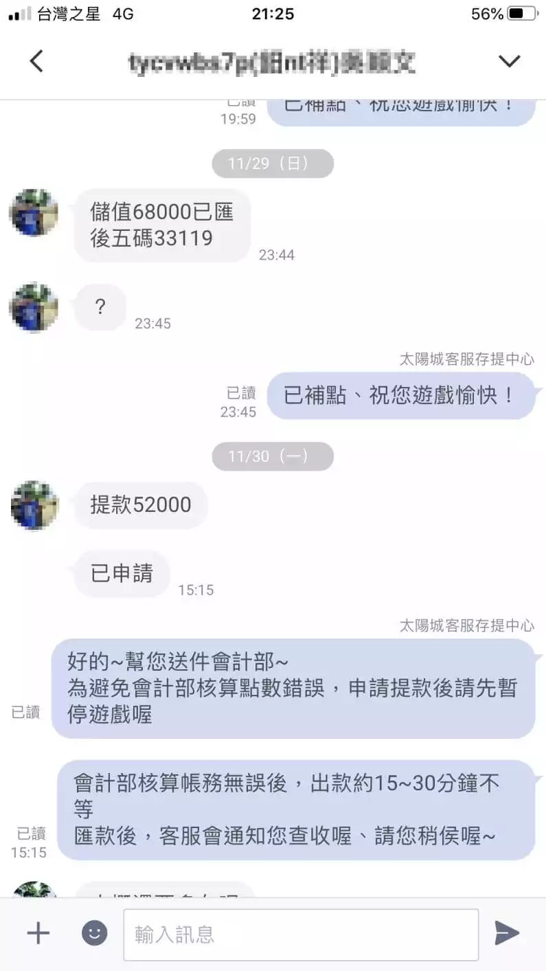 TYC提款保證！會員存款證明，會員狂存200多萬，你還認為TYC不出金嗎？