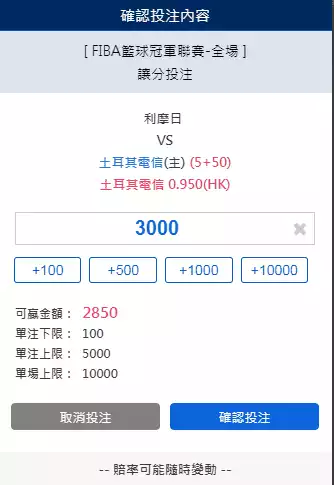 再來我們看一下台灣運動彩劵跟線上娛樂城的運彩賠率差別,我們找了一場相同的比賽,相同的隊伍來看看到底差了多少。