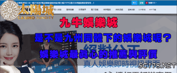 https://www.tyc1799.com/九牛娛樂城｜跟leo、九州是同一間？結果意外大翻轉！
