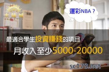 https://www.tyc1799.com/運彩NBA｜一款最適合學生賺錢的項目「台灣運動彩券」