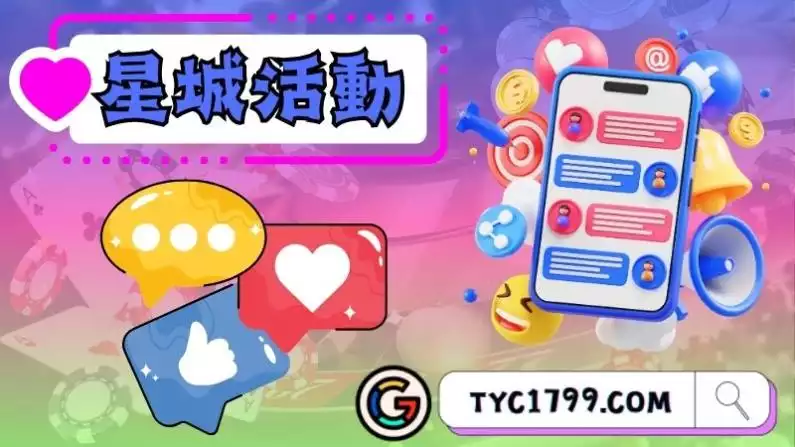 星城活動