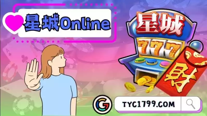 星城Online