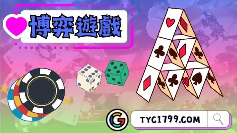 博弈遊戲