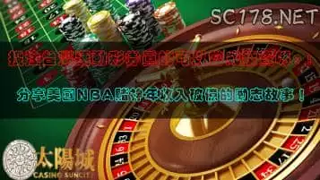 台灣運動彩券原來可以靠『運彩NBA』玩到年收入破億！