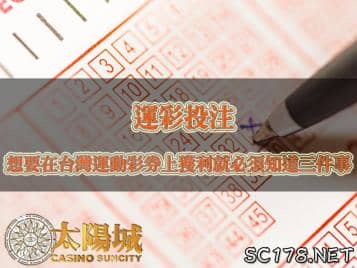 https://www.tyc1799.com/運彩投注｜原來要在台灣運動彩券獲利是這麼簡單的事
