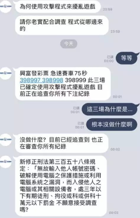 娛樂城詐騙對話紀錄