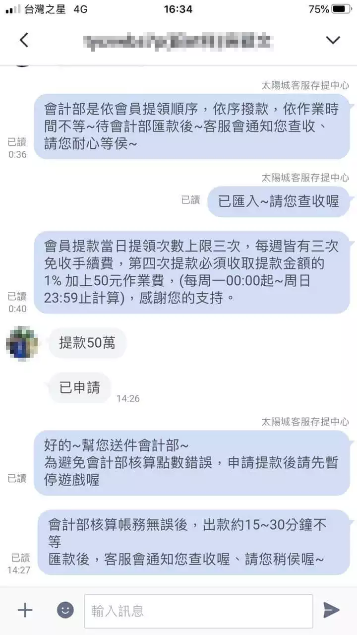 TYC出金對話紀錄
