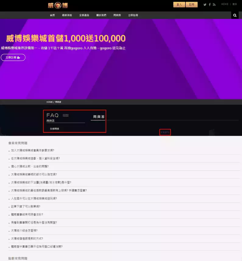 威博娛樂城評價1.常見問題的問與答是空白的