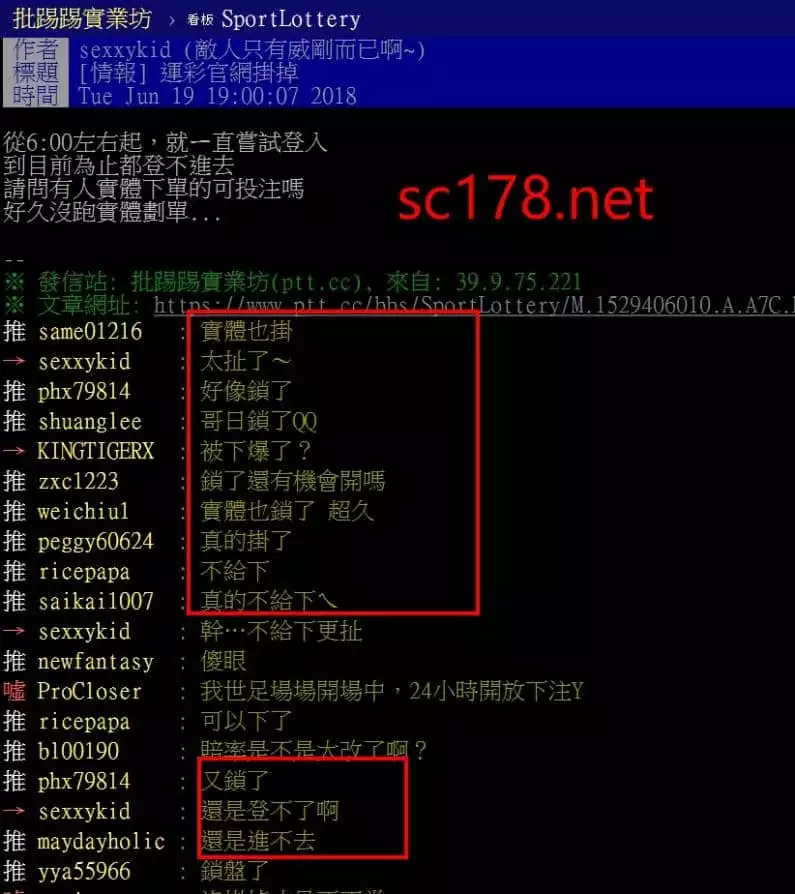 運彩官網登入不了?網友大罵!