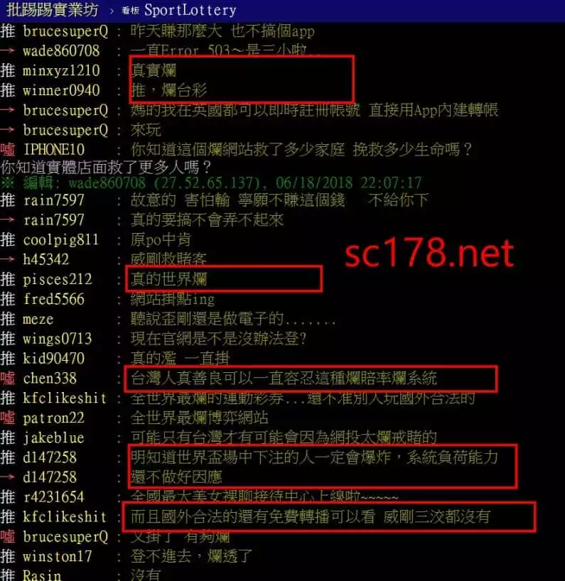 運彩官網登入不了?網友大罵!