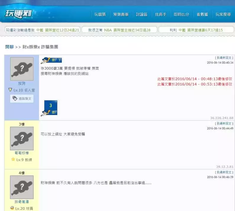 財神娛樂城的爆料2