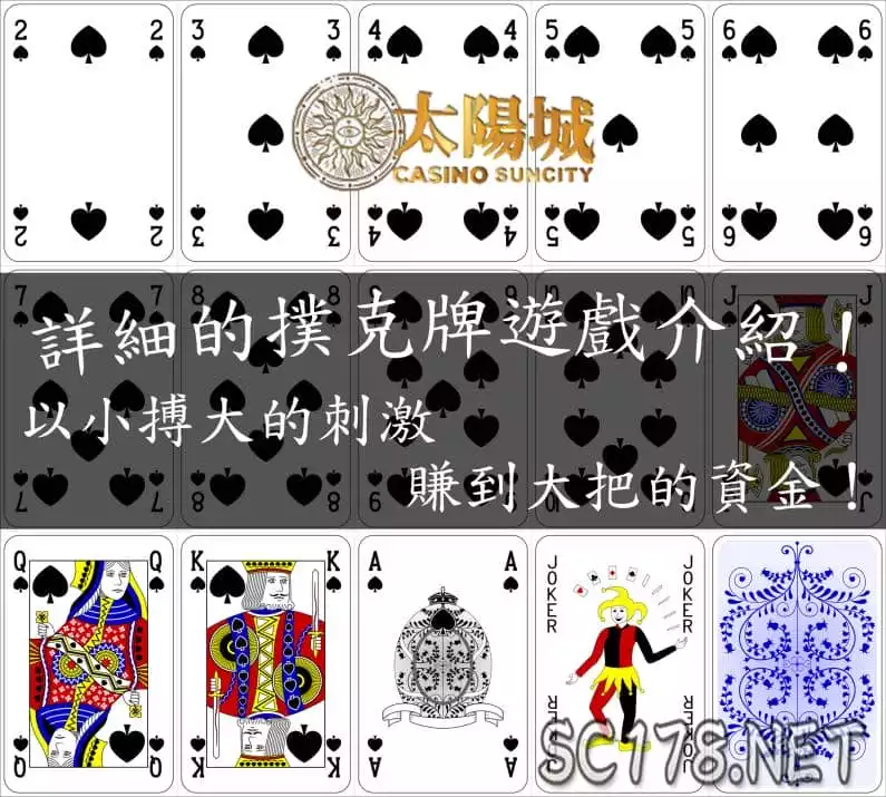 撲克牌遊戲多人可以玩的有哪些?一直是很多人在搜尋的,因為這些撲克牌遊戲線上的種類太多太複雜了,而網路上的文章品質又參差不齊,所以今天這篇文章就一次來跟你清楚介紹撲克牌遊戲種類!