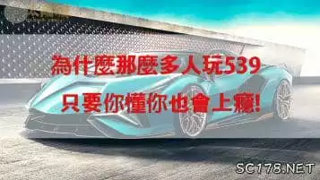 https://www.tyc1799.com/地下今彩539魅力不減你知道嗎?它持續火熱的有趣之處是...