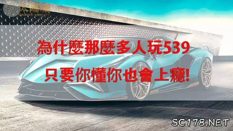 539算牌技巧,今彩539演算法