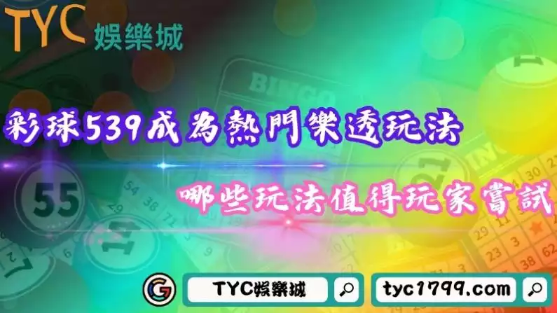彩球539