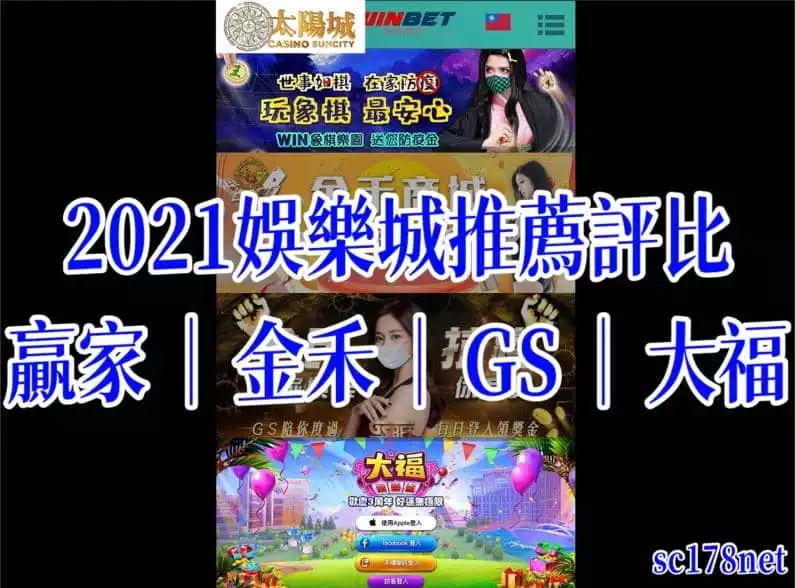 娛樂城推薦評比名單