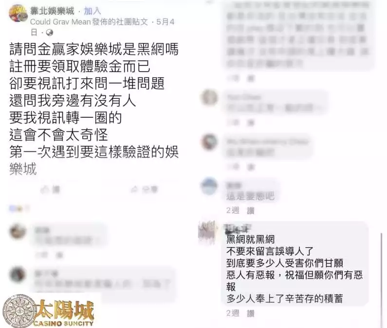 贏家娛樂城疑似黑網