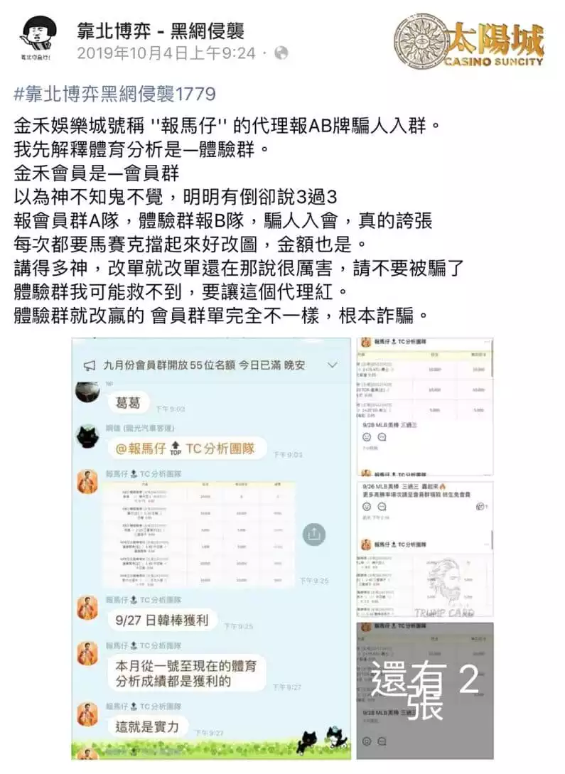 金禾娛樂城被爆代理改圖