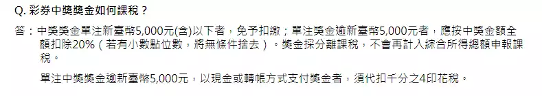 TYC娛樂城，台灣運彩中獎金額