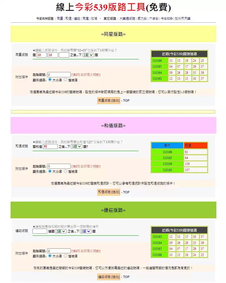 TYC娛樂城539抓牌軟體圖1