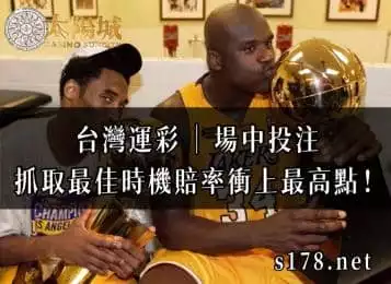 https://www.tyc1799.com/運彩討論｜場中投注怎麼玩？抓住時機讓台灣運彩賠率達到最高點！
