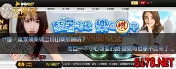 贏家娛樂城評價是好是壞？大贏家詐騙事件是真的嗎？