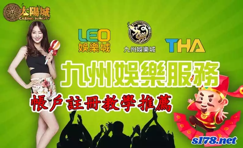 九州娛樂leo