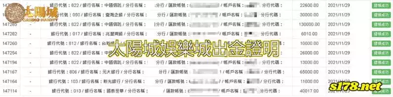 TYC娛樂城出金記錄圖