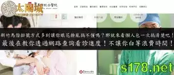 新竹馬偕看診進度怎麼查詢最快？快速查詢懶人包！