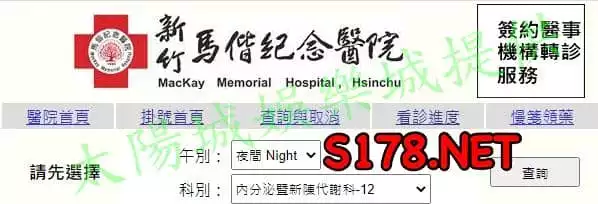 新竹馬偕看診進度查詢教學